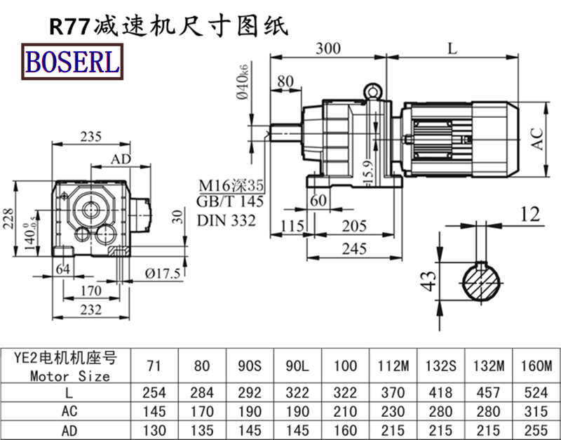 R77減速機電機尺寸圖紙.png
